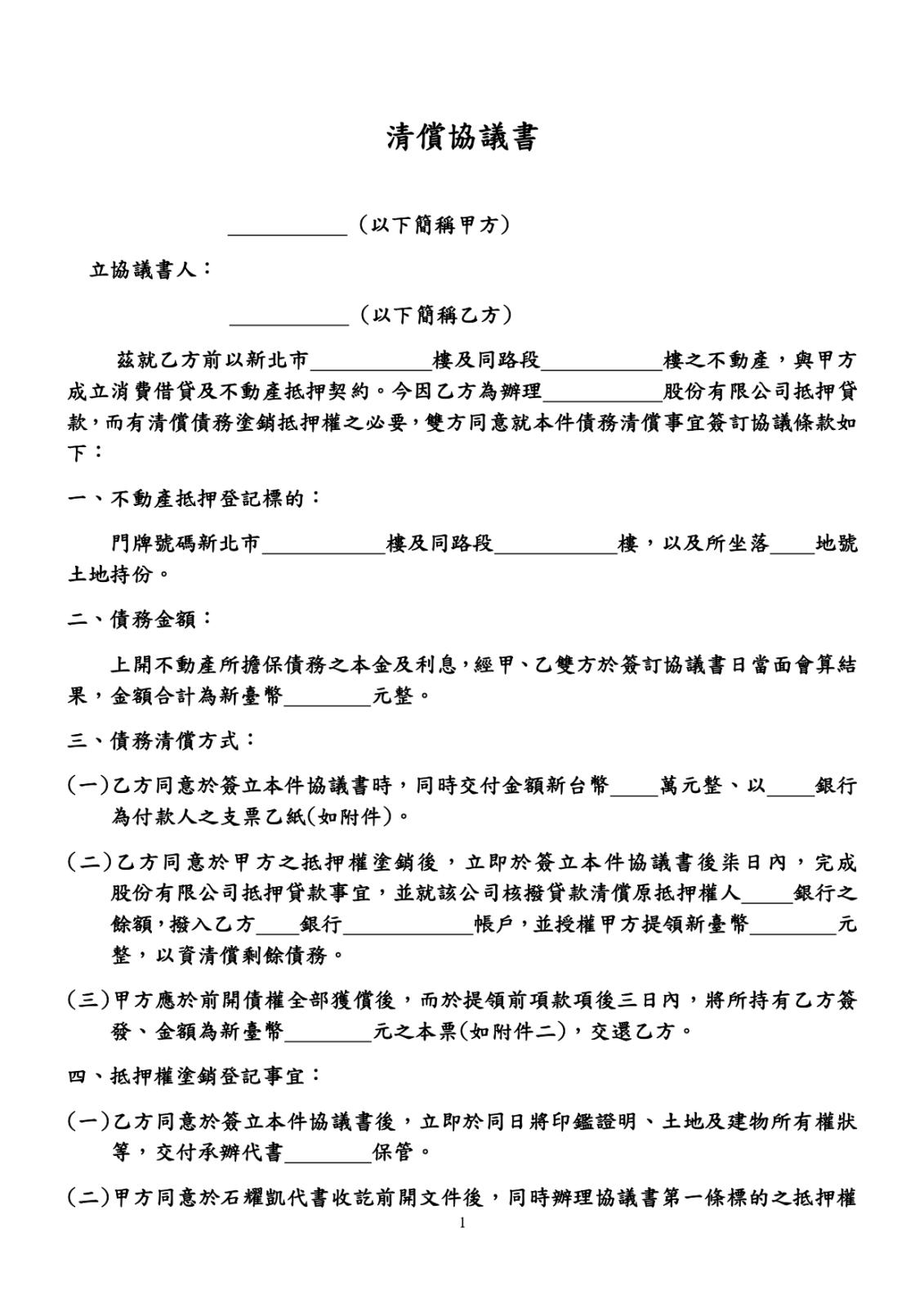 清償協議書範本