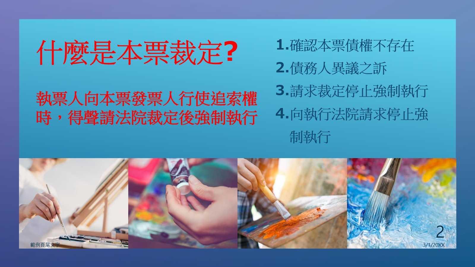 本票裁定強制執行如何提起確認本票債權不存在訴訟