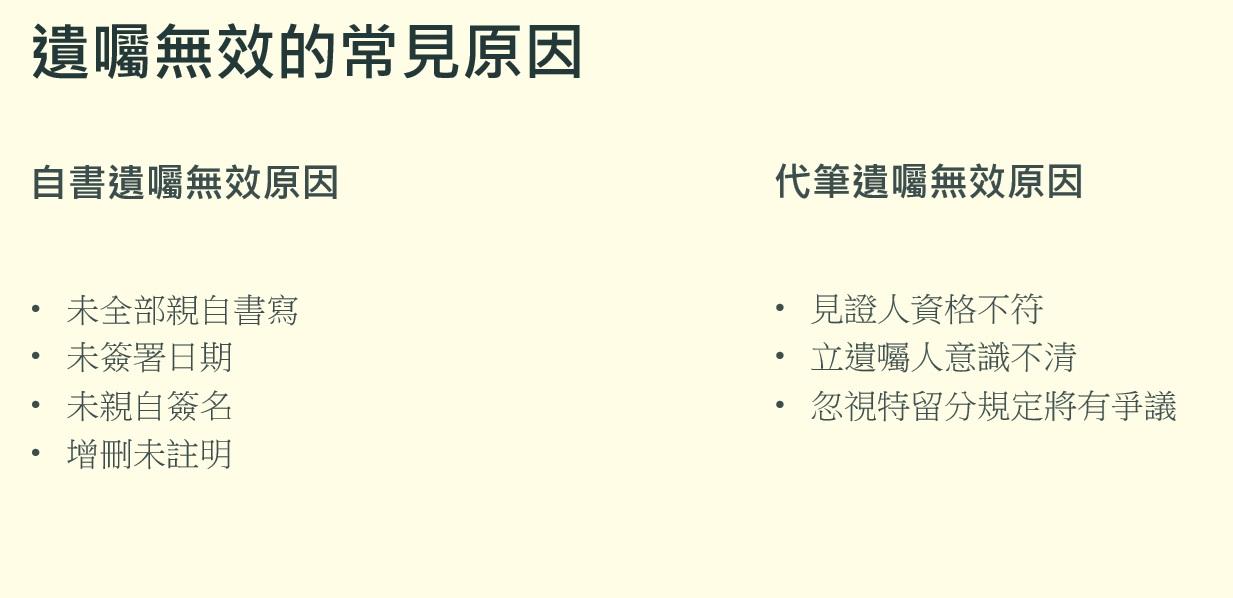 遺囑無效的常見原因