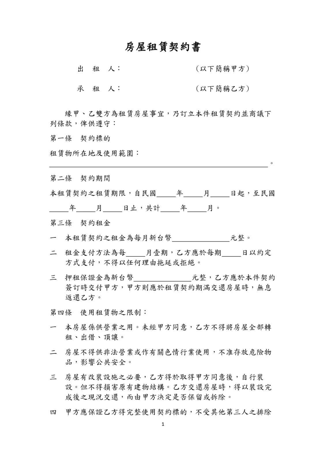 租賃契約範本 - 萬建樺律師事務所
